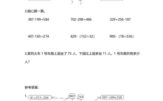 三年级数学册第3课时节余多少钱-【免费下载-高清无水印】【数学电子版可打印】