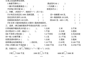 三年级数学册第三单元测试题-【免费下载-高清无水印】【数学电子版可打印】
