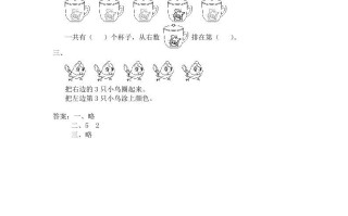 一年级数学册第2课时认识几和第几-【免费下载-高清无水印】【数学电子版可打印】