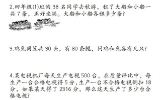 四年级数学册鸡兔同笼易错应用题50道-【免费下载-高清无水印】【数学电子版可打印】