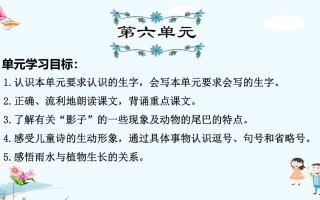 一年级语文册第6单元复习-【免费下载-高清无水印】【语文电子版可打印】