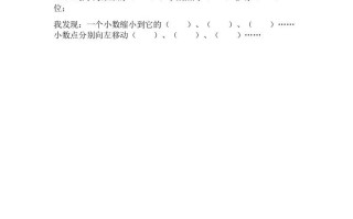 五年级数学册5.4小数点位置的移动规律-【免费下载-高清无水印】【数学电子版可打印】