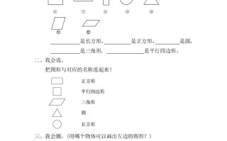 一年级数学册1.1认识平面图形-【免费下载-高清无水印】【数学电子版可打印】