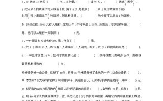 六年级数学册第7单元知识质量监测试卷-【免费下载-高清无水印】【数学电子版可打印】