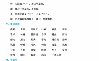 三年级语文册单元基础知识13-【免费下载-高清无水印】【语文电子版可打印】