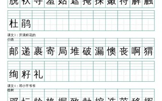 二年级语文册_识字表_生字注音-【免费下载-高清无水印】【语文电子版可打印】