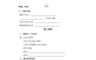 一年级语文册园地六课时练-【免费下载-高清无水印】【语文电子版可打印】