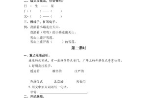 一年级语文册2我多想去看看课时练-【免费下载-高清无水印】【语文电子版可打印】