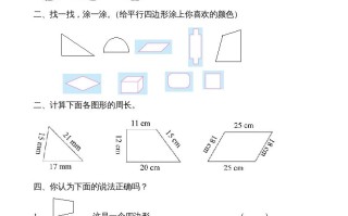 二年级数学册册平行四边形的初步认识测试题-【免费下载-高清无水印】【数学电子版可打印】