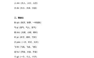 一年级语文册19课文1《秋天》知识点-【免费下载-高清无水印】【语文电子版可打印】