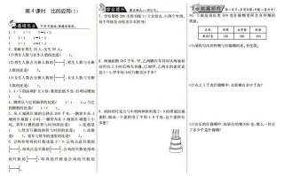 六年级数学册6.4比的应用-【免费下载-高清无水印】【数学电子版可打印】