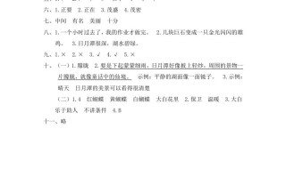 二年级语文册第二次月考参考答案-【免费下载-高清无水印】【语文电子版可打印】