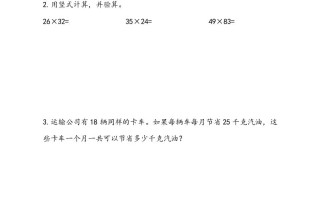 三年级数学册1.3两位数乘两位数笔算-【免费下载-高清无水印】【数学电子版可打印】