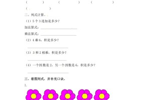 二年级数学册3.56的乘法口诀--【免费下载-高清无水印】【数学电子版可打印】
