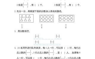 三年级数学册8.4分数的简单应用-【免费下载-高清无水印】【数学电子版可打印】