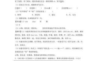2023-2024学年江苏南京七年级册语文期中试卷及答案A卷-【免费下载-高清无水印】【语文电子版可打印】