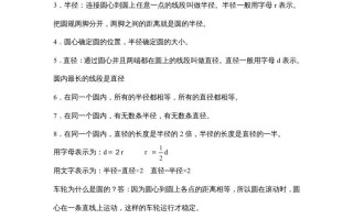 六年级数学册第一单元圆-【免费下载-高清无水印】【数学电子版可打印】