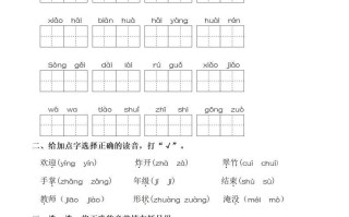 【期末复习：同步单元字词.字形.字音字义专项】二 语文-【免费下载】