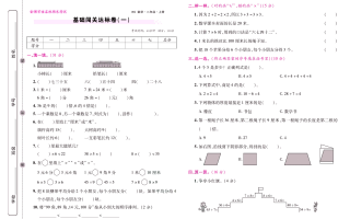 北师大数学二年级册《期末大盘点 》-【免费下载】
