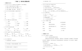 二年级语文册-【免费下载-高清无水印】【语文电子版可打印】