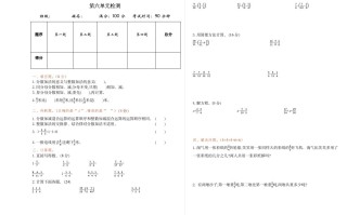 五年级数学册第六单元检测-【免费下载-高清无水印】【数学电子版可打印】