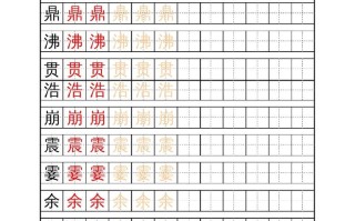 四年级语文册识字表练字帖PDF-【免费下载-高清无水印】【语文电子版可打印】