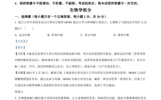 2 024年四川遂宁市中考理综真题-初中生物学-【免费下载】