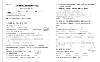 五年级数学册期末测试高频考点卷-【免费下载-高清无水印】【数学电子版可打印】