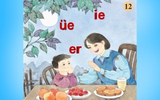 一年级语文册11.i eüeer课件2-【免费下载】