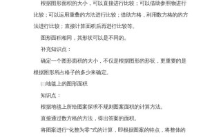 五年级数学册第四单元多边形的面积-【免费下载-高清无水印】【数学电子版可打印】