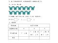 二年级 数学册1.2搭一搭-【免费下载】