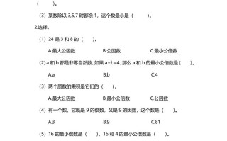 五年级数学册第8课时找最小公倍数-【免费下载-高清无水印】【数学电子版可打印】