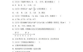 冀教版七年级期中数学试卷含答案解析1-【免费下载-高清无水印】【数学电子版可打印】