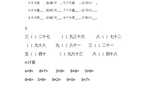 二年级数学册8.3买球-【免费下载-高清无水印】【数学电子版可打印】