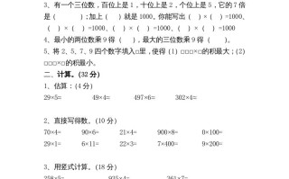 三年级数学册第一单元测-【免费下载-高清无水印】【数学电子版可打印】