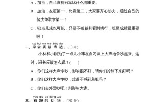 二年级语文册17口语交际-【免费下载-高清无水印】【语文电子版可打印】