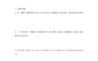 二年级数学册5.4解决问题-【免费下载-高清无水印】【数学电子版可打印】