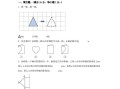 【单元】苏教四数学第一单元《平移、旋转和轴对称 》预习自检卷-【免费下载】