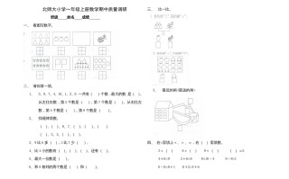 一年级数学册期中试卷1-【免费下载-高清无水印】【数学电子版可打印】