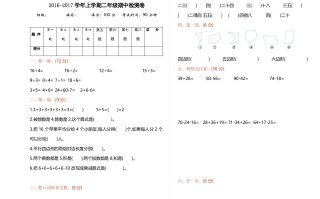二年级数学册期中测试卷1-【免费下载-高清无水印】【数学电子版可打印】