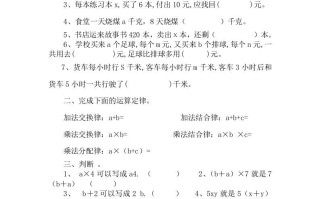 四年级数学册5.1用字母表示数-【免费下载-高清无水印】【数学电子版可打印】