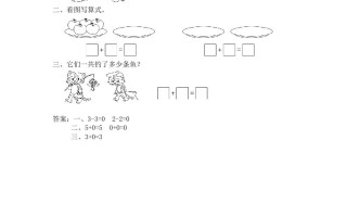 一年级数学册第3课时有关0的加减法-【免费下载-高清无水印】【数学电子版可打印】