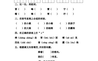 【第二单元课课 练】二语文-【免费下载】