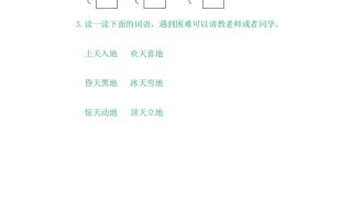 二年级语文册1天地人-【免费下载-高清无水印】【语文电子版可打印】