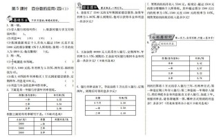 六年级数学册7.5百分数的应用-【免费下载-高清无水印】【数学电子版可打印】