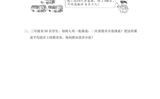 三年级数学册第5课时两位数除以一位数-【免费下载-高清无水印】【数学电子版可打印】