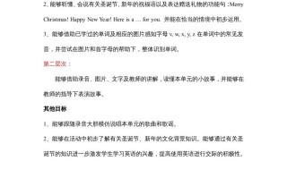 二年级英语册Unit6__单元教学目标-【免费下载-高清无水印】【英语电子版可打印】