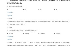 2023 年黑龙江省绥化市中考地理真题-【免费下载】