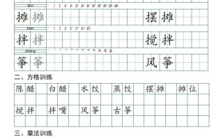 六年级语文册：习字格+方格+章法练习字帖_0_split-【免费下载-高清无水印】【语文电子版可打印】