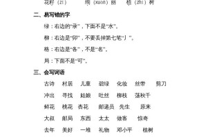 二年级语文册第一单元知识点梳理-【免费下载-高清无水印】【语文电子版可打印】